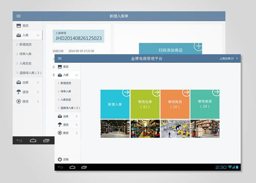 智能倉(cāng)庫(kù)管理App開發(fā) 如何通過(guò)移動(dòng)化解決方案提升揀貨效率