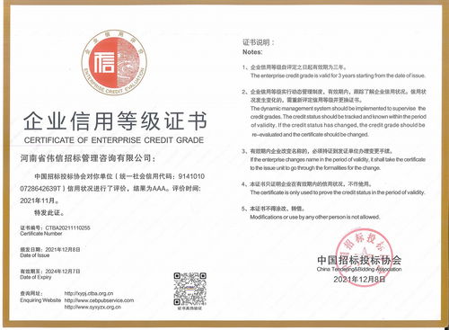 攜手信用賦能，樹行業標桿 河南省偉信招標管理咨詢獲AAA級信用企業證書